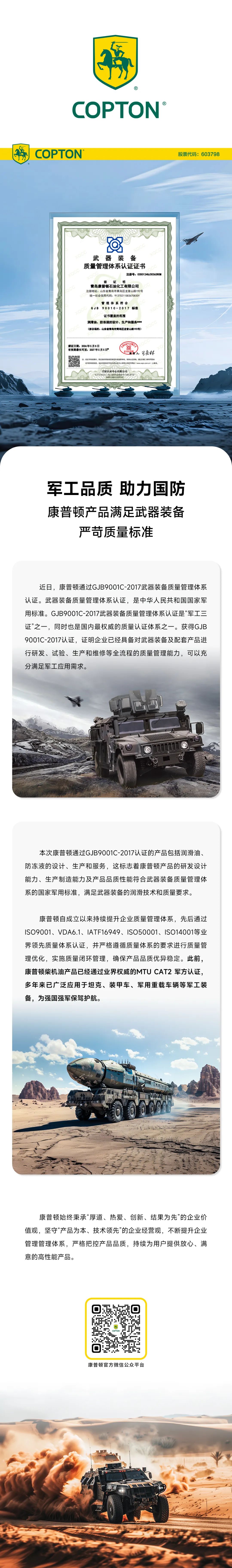 軍工品質(zhì)、助力國防——康普頓產(chǎn)品滿足武器裝備嚴苛質(zhì)量標準.jpg